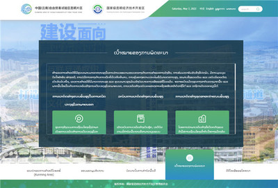 全國首家!云南自貿試驗區(qū)昆明片區(qū)老撾語官方網站上線