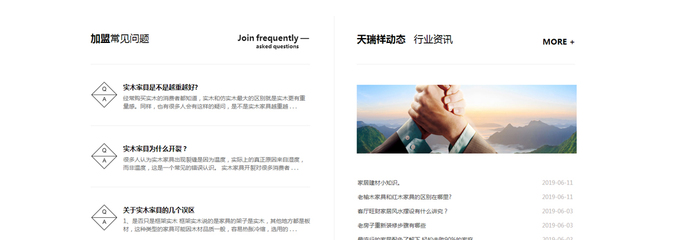 天瑞祥家居官網|企業(yè)網站-北京網站建設「夜貓網絡」